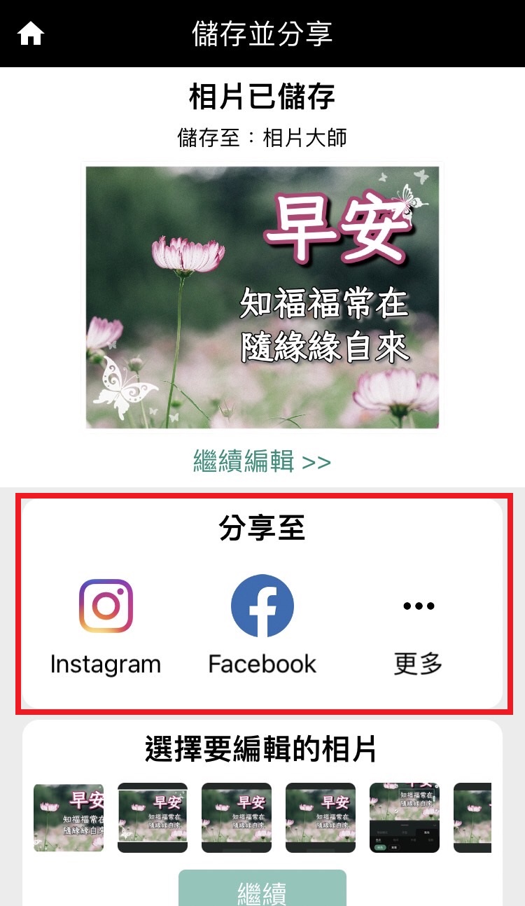 長輩圖製作教學